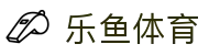 leyu-乐鱼 (中国)官方网站_leyu.com